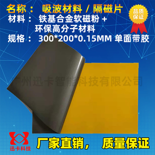 超薄绝缘屏蔽胶带吸波材料emc电磁屏蔽NFC高频抗氧体防磁贴抗干扰