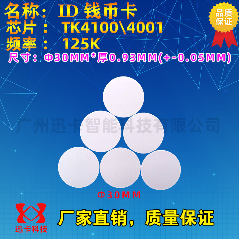 ID钱币卡ID圆币卡IC滴胶带3M背胶图片