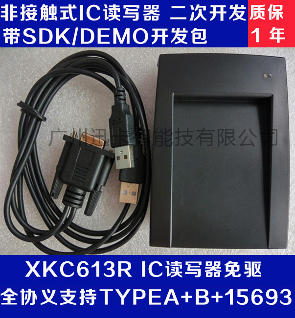 ISO14443A14443B/ISO15693读写器