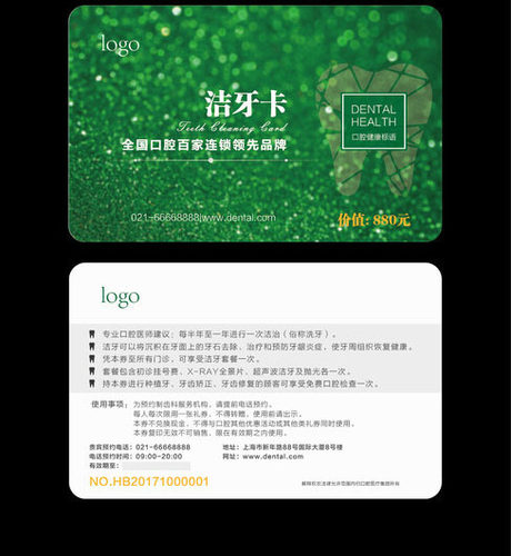 洁牙卡磁卡印刷科诊所VIP卡定制