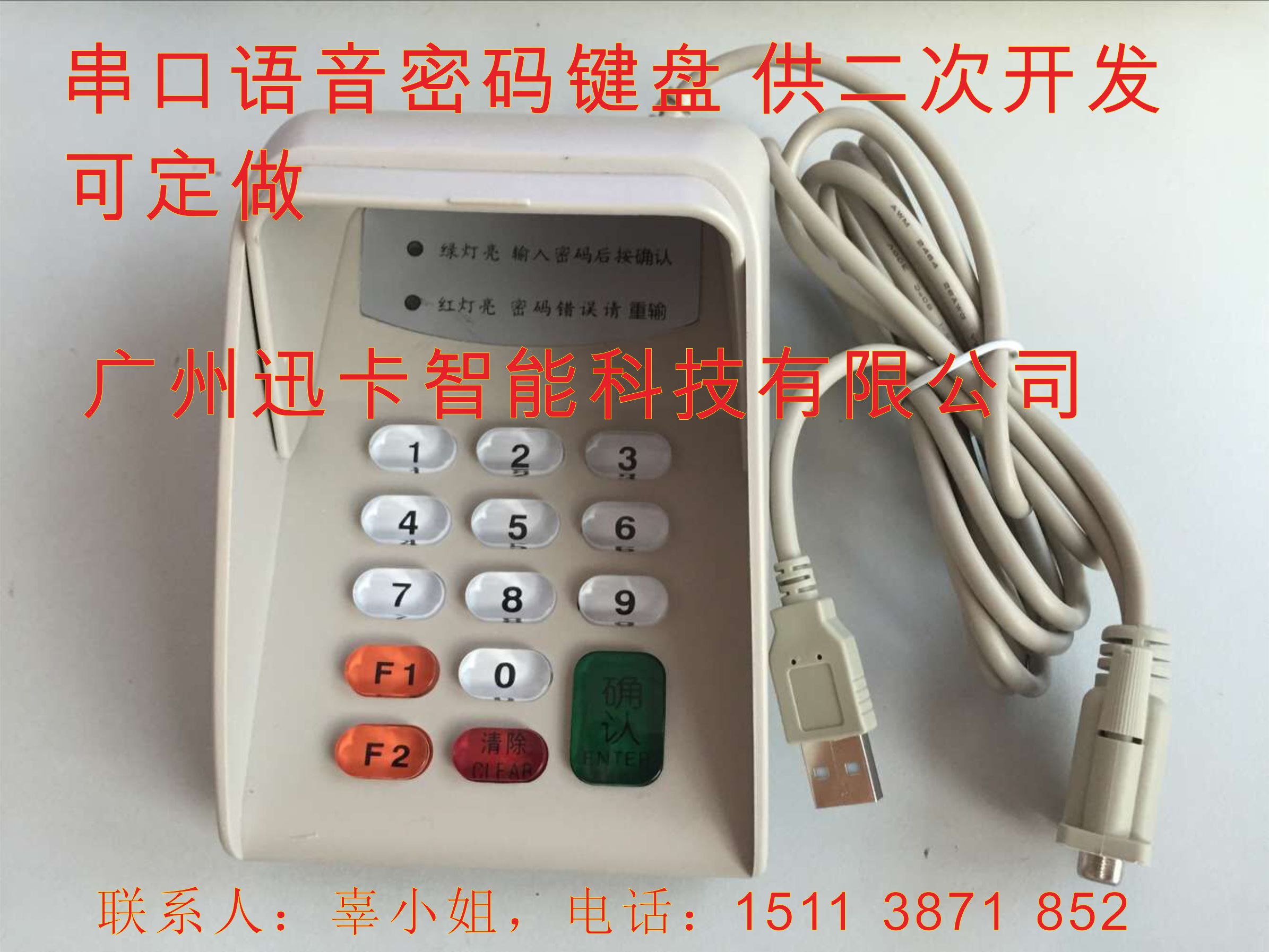 XK512R密码键盘RS232 电影院密码小键盘 语音密码输入器二次开发