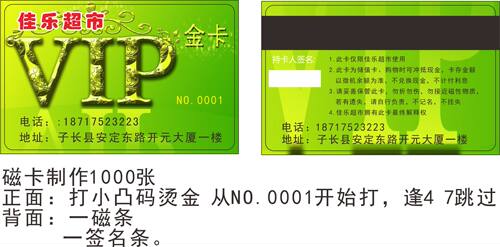 磁条卡定做超市储值高品质制作