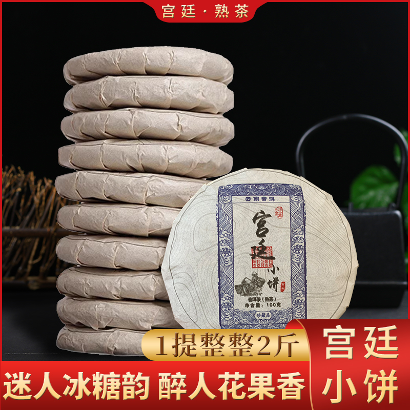 宫廷普洱熟茶小饼 云南普洱茶叶普洱茶熟茶饼茶 云南普洱100g/饼