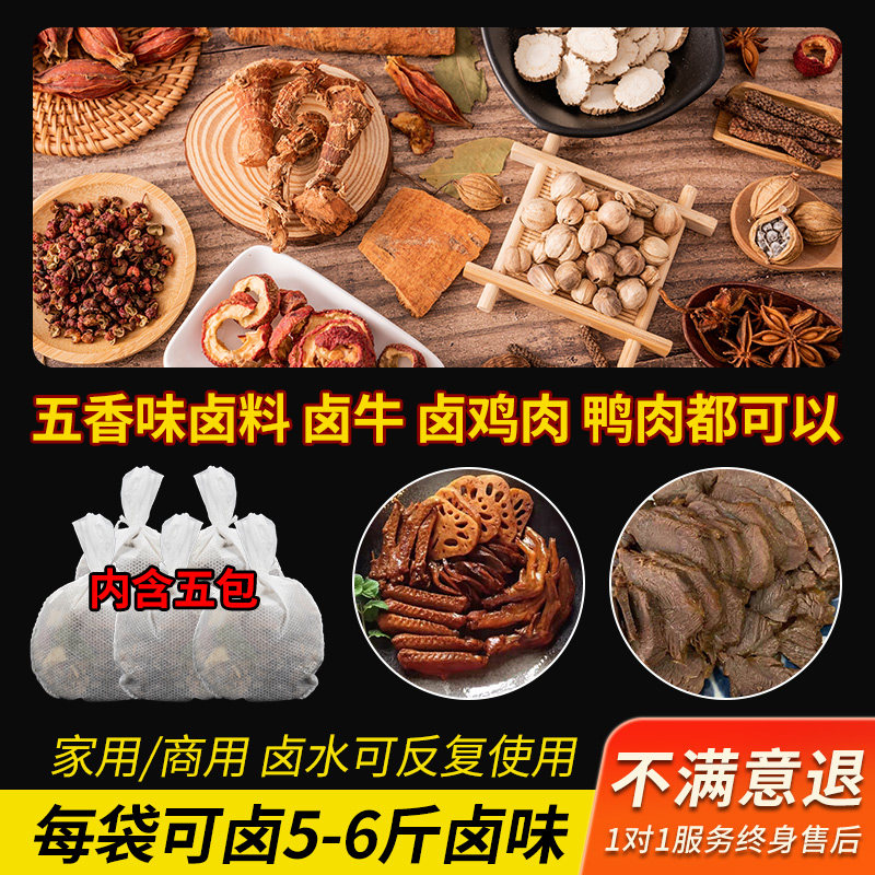 全料商用卤料配方秘制小包装五香卤料包家庭卤味卤肉茶叶蛋调料包,粮油调味/速食/干货/烘焙,香辛料/干调类,淘宝优惠券,粉丝福利购,淘宝优惠卷