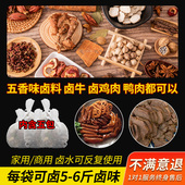 全料商用卤料配方秘制小包装 五香卤料包家庭卤味卤肉茶叶蛋调料包