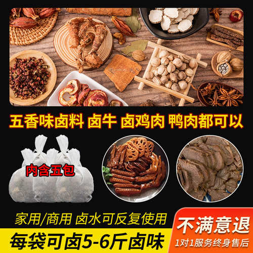 配方秘制家庭卤味茶叶蛋调料包