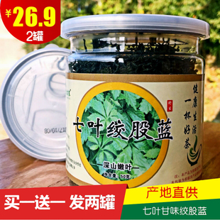 【买一送一 发两罐】25年新茶七叶甘味 绞股蓝 嫩叶 湖南绥宁特产