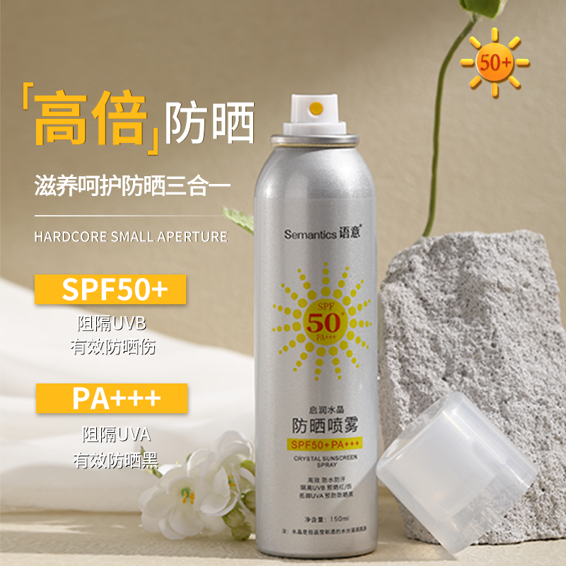 【语意】水晶防晒喷雾SPF50+防紫外线【适合所有肤质】清爽不油腻