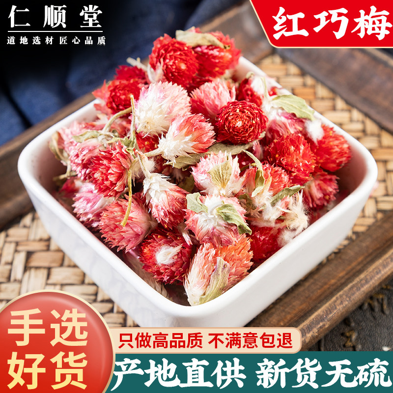 红巧梅红巧梅中药材红巧梅干花红巧梅干花泡茶泡水红巧梅干花茶