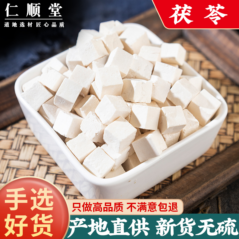 茯苓500克中药材茯苓正品泡水喝 白茯苓块丁新货可炒可磨茯苓粉