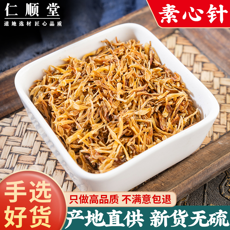 素馨针中药材 50克可医用 天然素心针 素兄针 素馨花 馨针兄针