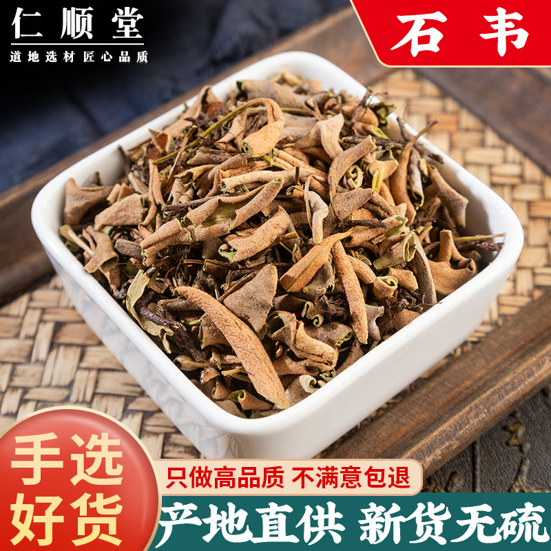 中药材 石韦 小叶石韦 石韦草 石背柳 石兰 散装500g克石伟草药