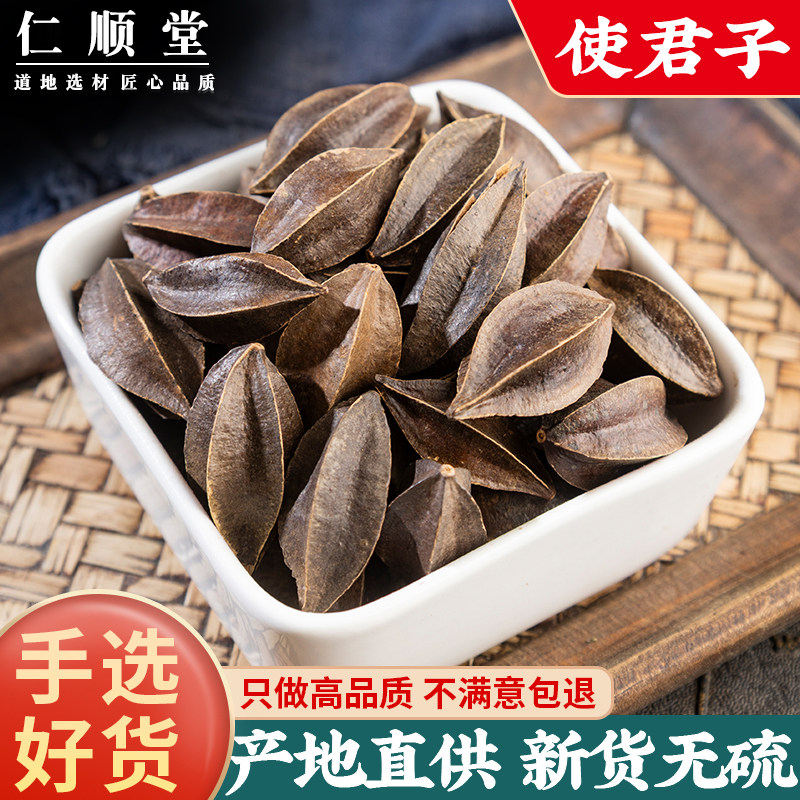 精选使君子中药材500g四川新鲜留球子干货索子果史君子仁正品包邮