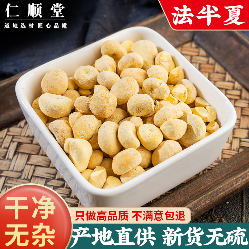 中药材清半夏野生旱半夏无硫姜炙制新鲜法旱半夏250g正品清水办夏