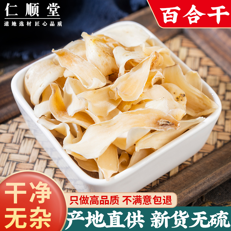 药百合干药用百合中药材500g克干百合片食用泡茶泡水喝干货可磨粉
