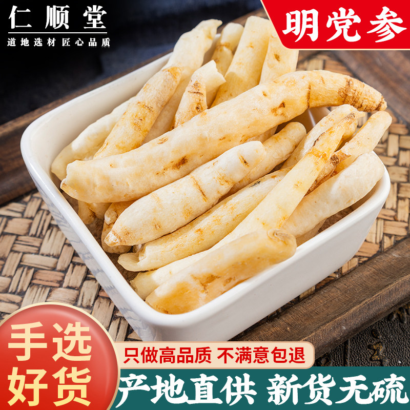 明党参中药材山花根 山萝卜 明参 粉沙参 川明参干500g包邮 无硫