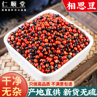 相思豆 中药材500克包邮 孔雀豆 红豆 相思子 美人豆鸳鸯豆中草药