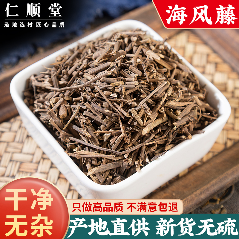 海风藤中药材500g克大风藤老藤岩胡椒爬岩香风沙藤泡酒包邮中草药