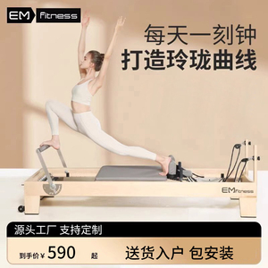 亿迈普拉提核心床大器械滑动床私教馆瑜伽床健身器材梯桶五件套