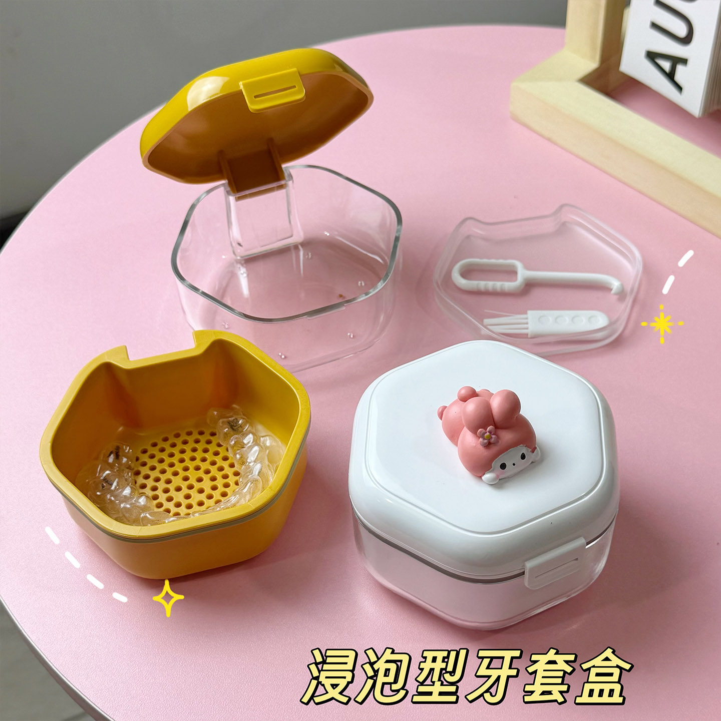 各种牙套通用浸泡清洁盒