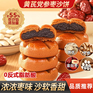 黄芪党参枣沙饼红枣手工枣泥糕山药金丝枣糯叽叽营养沙枣饼整箱