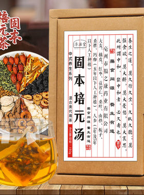 淳滋堂固本培元汤30包 人参桑椹茶金枪茶五宝茶固本茶养生茶