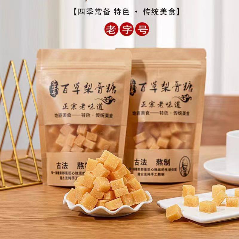 百草梨膏糖正宗秋梨糖儿童化肺咳止润痰薄荷胖大海润喉糖秋梨膏糖