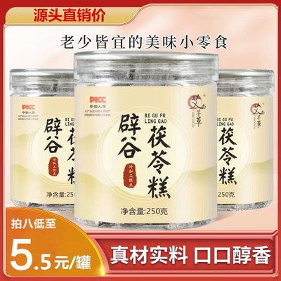 辟谷茯苓糕官方正品旗舰店