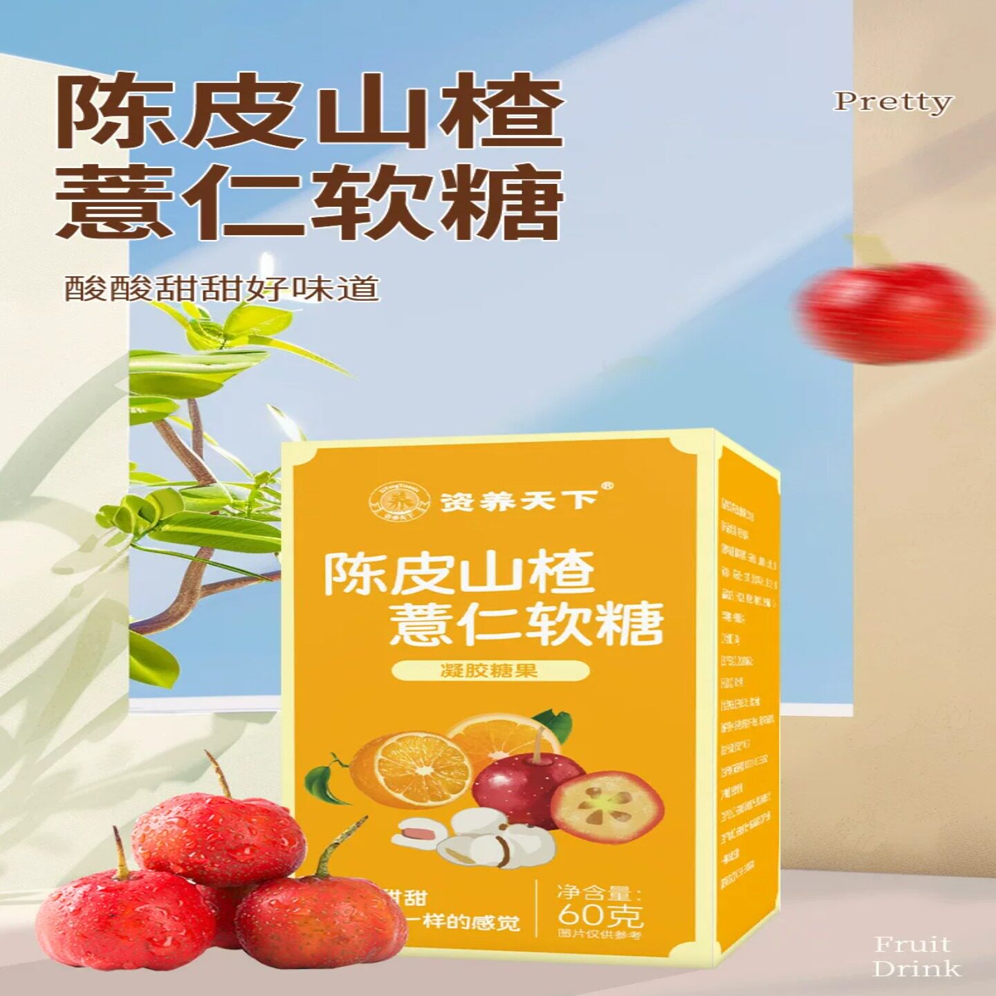 陈皮山楂薏仁软糖凝胶糖果软糖山楂薏仁鸡内金爆浆现货