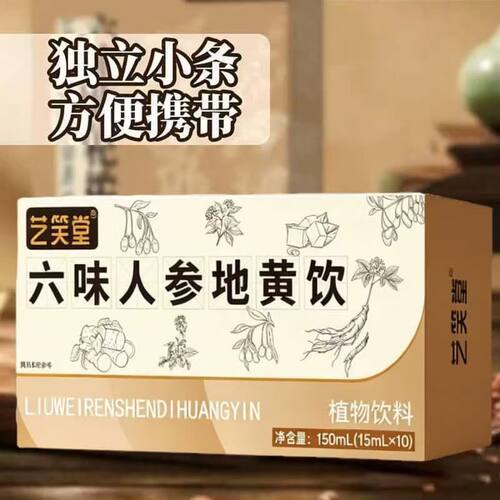 【直播同款】六味人参地黄饮草本植物萃取药食同源滋补养生饮正品