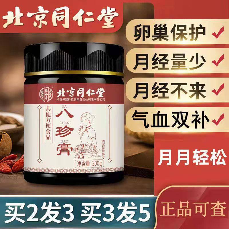 北京同仁堂八珍膏阿胶八珍汤益母四物汤可搭气血双补茶正品