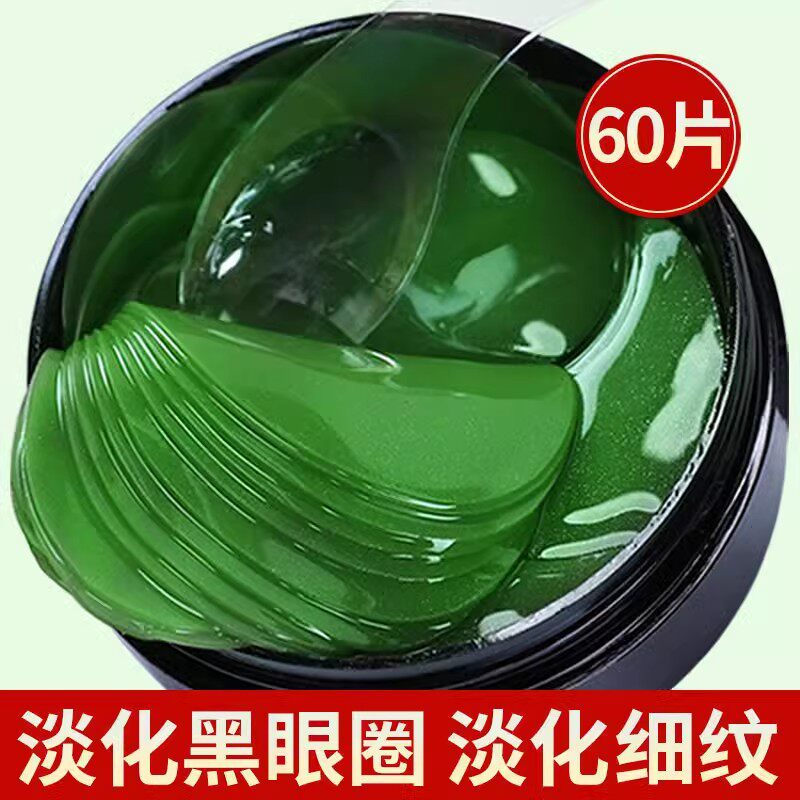 碧素堂水润海藻补水眼贴膜
