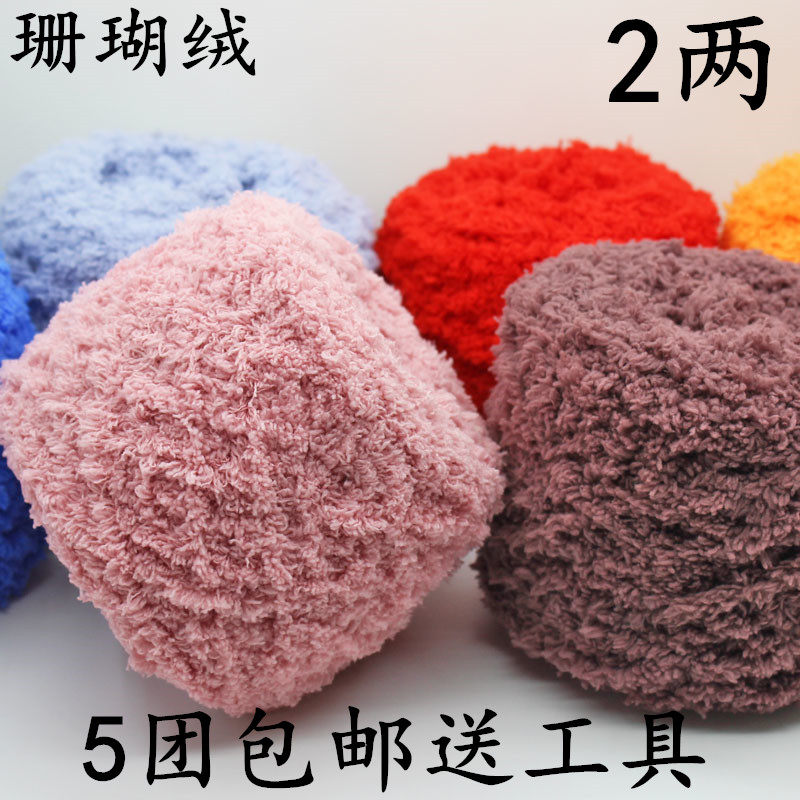 三股珊瑚绒毛线团手工diy编织绒绒线柔软粗毛线围巾线亲肤宝宝线