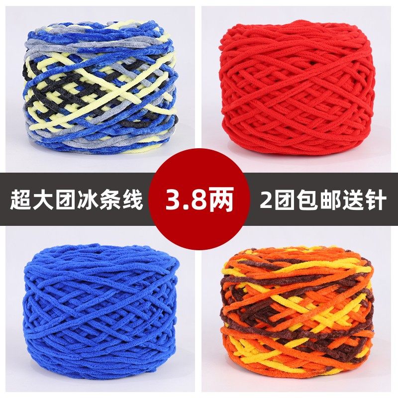 3.8两超大团冰条线手工diy编织钩针勾拖鞋男女自织围巾线粗毛线团,服饰配件/皮带/帽子/围巾,毛线,淘宝优惠券,粉丝福利购,淘宝优惠卷