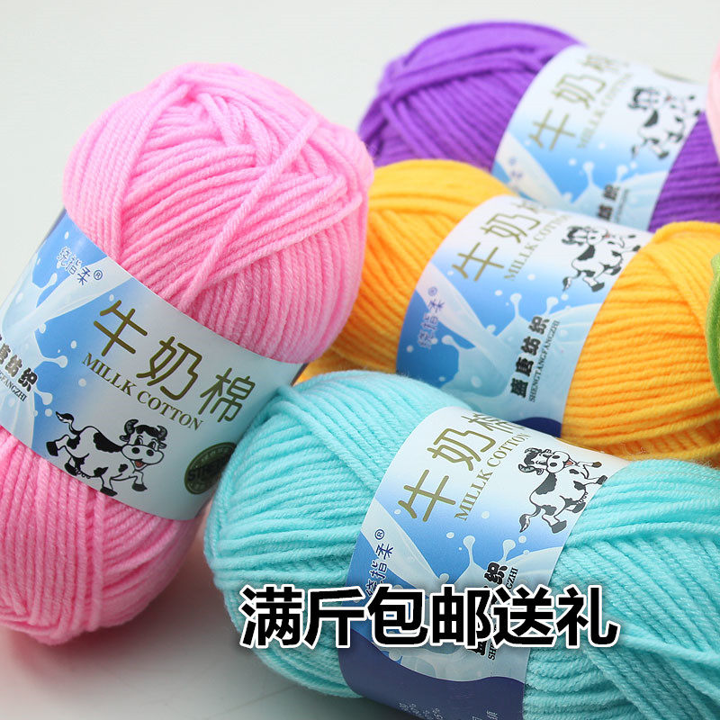 宝宝毛线5股牛奶棉线纯棉线围巾毯子中粗钩针毛线 批发