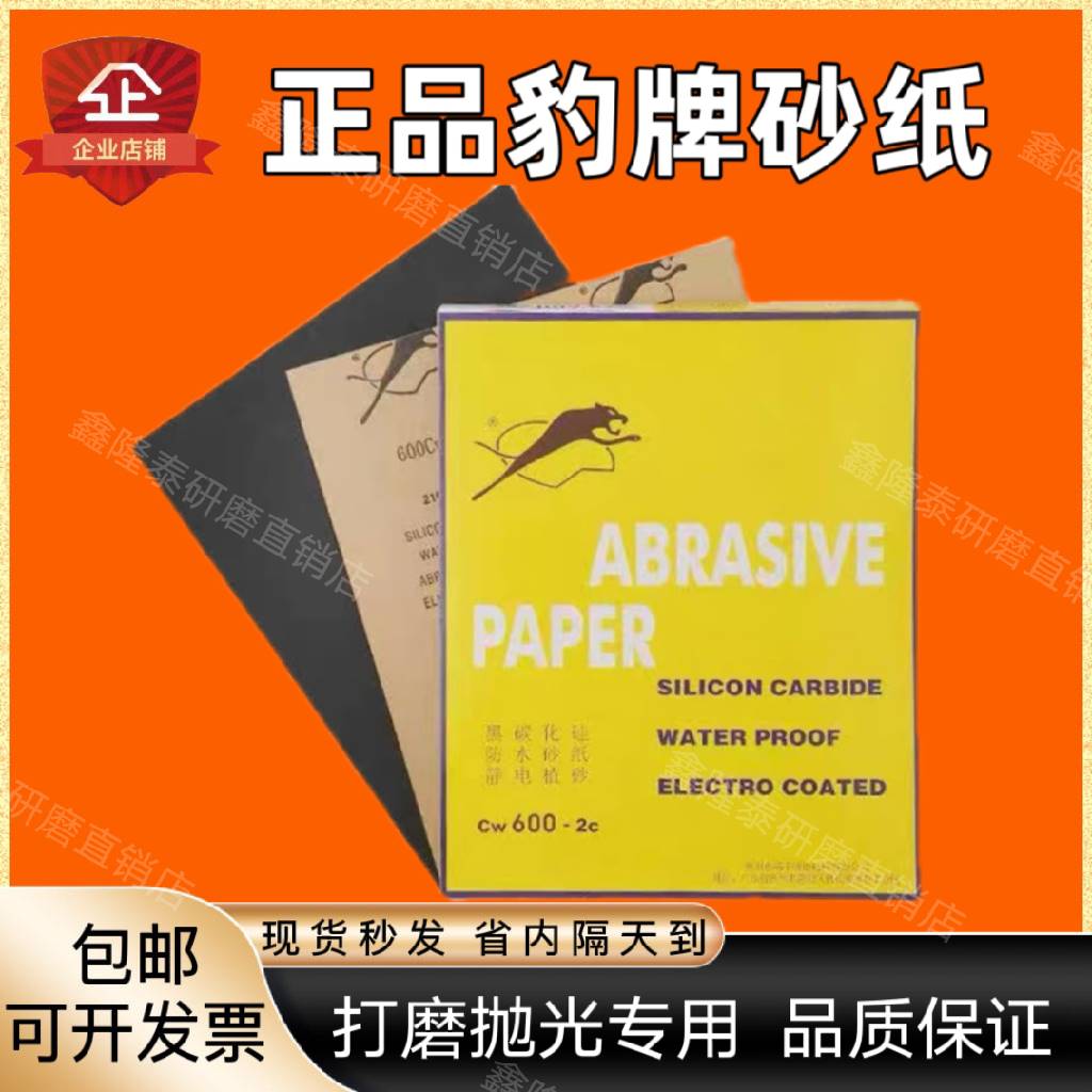 砂纸汽车漆面木工家具打磨抛光干湿两用水砂纸耐水耐破干砂纸