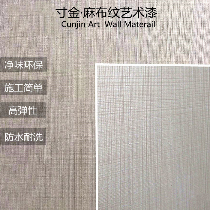 寸金肌理布纹漆麻布纹艺术漆金属布纹漆复古麻布纹漆艺术涂料,基础建材,艺术涂料,淘宝优惠券,粉丝福利购,淘宝优惠卷