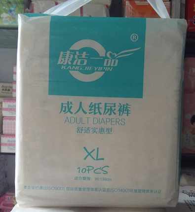 新品直销康洁一品成人纸尿裤老人尿不湿加大xL10片拍2包包邮