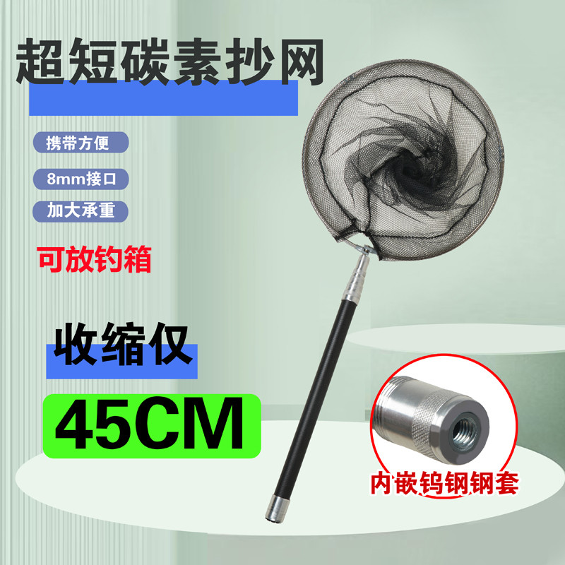 超短抄网杆收缩45厘米