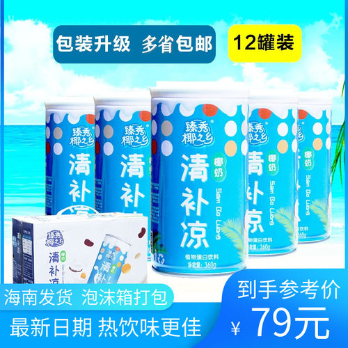 海南三亚特产椰奶清补凉3