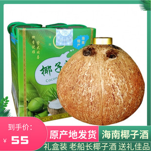 海南特产老船长金椰子露酒52度500ML（含椰子肉）椰子酒椰奶酒