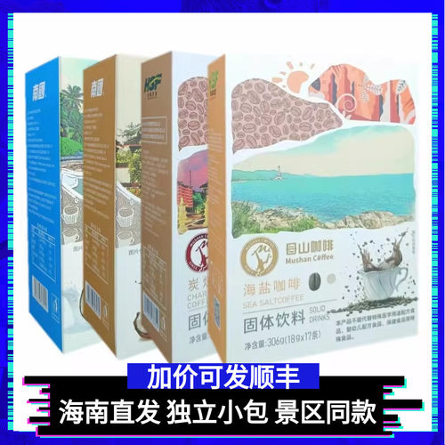 海南三亚南山寺海盐咖啡