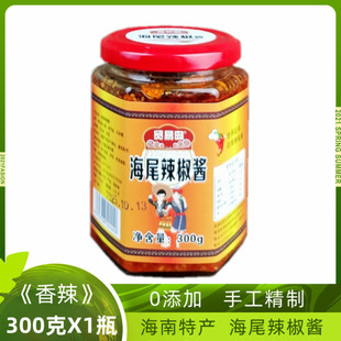 海南特产海尾港湾辣椒酱朝天椒香辣蒜蓉剁椒酸汤肥牛下饭菜拌面酱