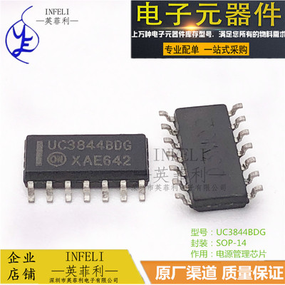 全新原装 UC3844BDG UC3844 SOP14 电源管理芯片 【英菲利】现货