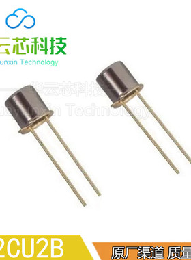 原装现货2CU2B金属光敏红外光控电路硅晶体管发射接收5mm二三极管