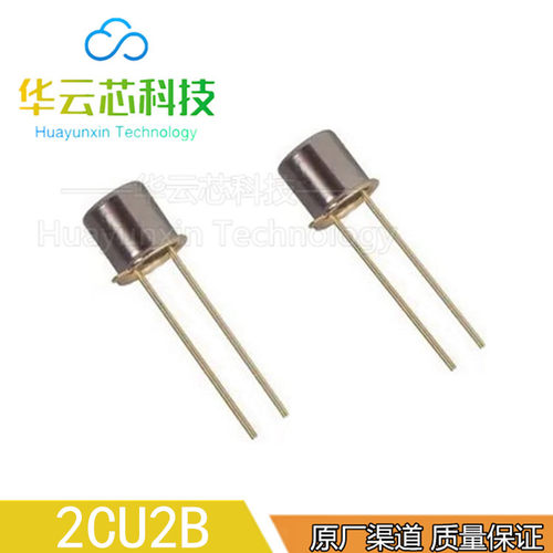 原装现货2CU2B金属光敏红外光控电路硅晶体管发射接收5mm二三极管