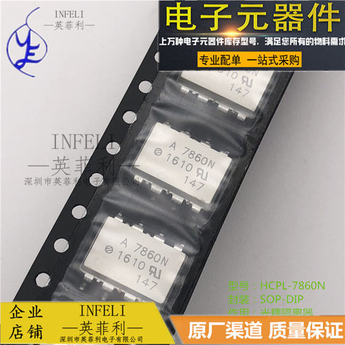全新原装 A7860N HCPL7860N HCPL7860 直插DIP8/贴片SOP8  现货
