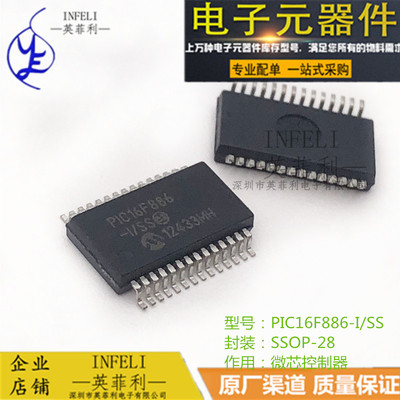 全新原装 PIC16F886-I/SS PIC16F886 SSOP-28 微芯控制器 现货