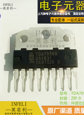 全新进口原装 TDA7056B ZIP-9 TDA7056A 伴音功放IC 英菲利 现货