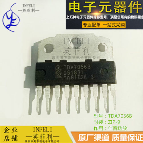 全新进口原装 TDA7056B ZIP-9 TDA7056A 伴音功放IC 英菲利 现货